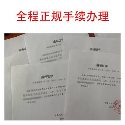 代办个体工商户电商营业执照注销办理抖音企业小店用公司个体注销