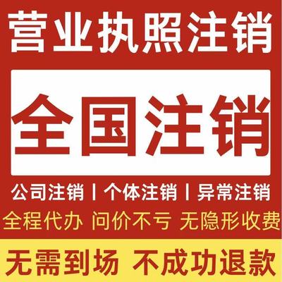 全国公司营业执照 陕西省西安铜川咸阳渭南市 个体工商户税务注销