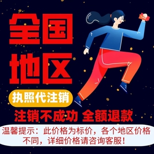 全国个体工商户营业执照电商公司广州长沙抖音企业注销年审代办理