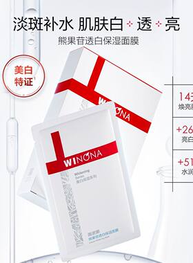 薇诺娜熊果苷透白保湿面膜6片 改善暗沉熬夜提亮补水保湿敏感肌
