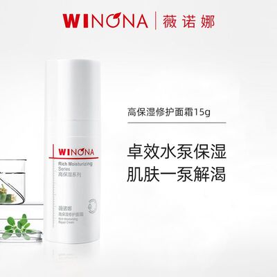 薇诺娜高保湿修护面霜15g舒缓敏感肌干皮深层补水肌肤屏障修复