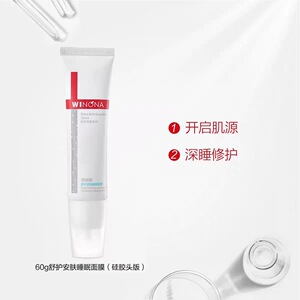 【新日期】薇诺娜舒护安肤睡眠面膜60g 敏感肌保湿舒缓补涂抹面膜