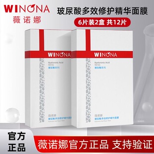 薇诺娜玻尿酸多效修护精华面膜6片/盒舒缓保湿敏感补水保湿护肤品