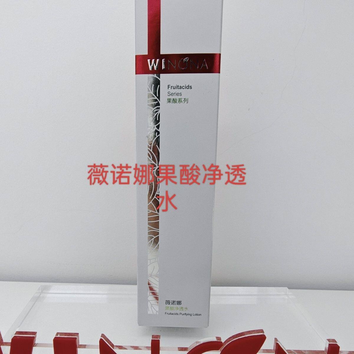 薇诺娜果酸净透水120ml净透精华液净透清颜改善闭口控油淡化痘印