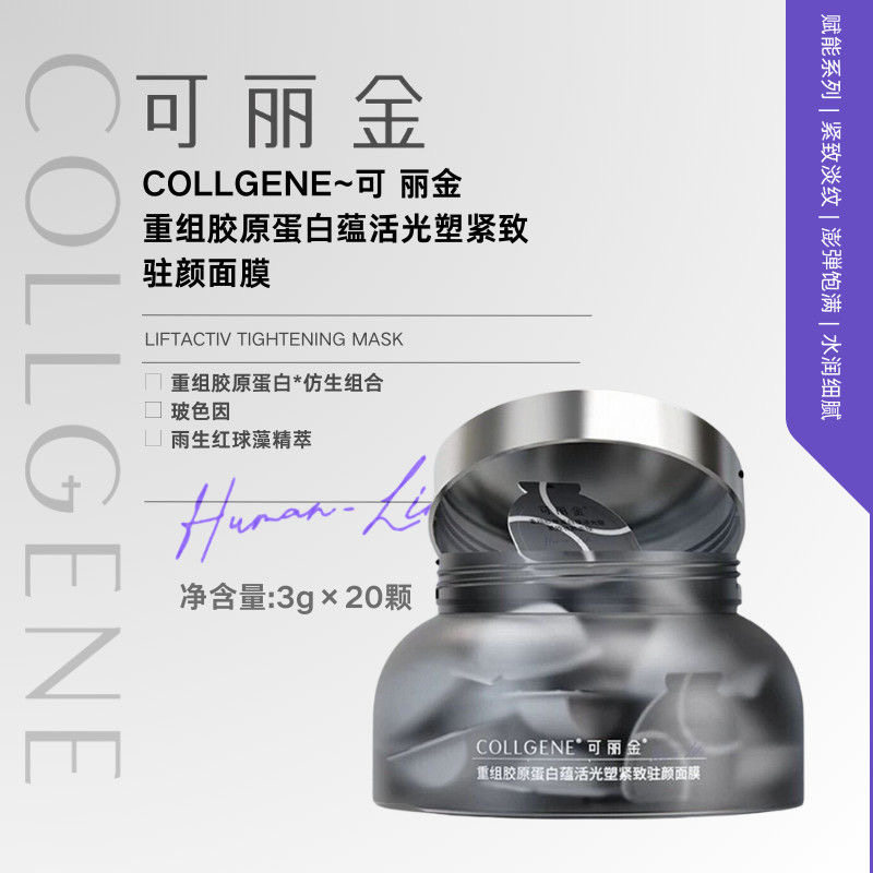 可丽金胶原大膜王重组胶原蛋白蕴活光塑紧致驻颜面膜紧致抗皱淡纹