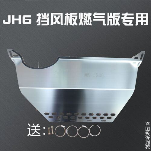 解放JH6天然气版本460卓越版水箱风扇防尘护板挡风板不锈钢