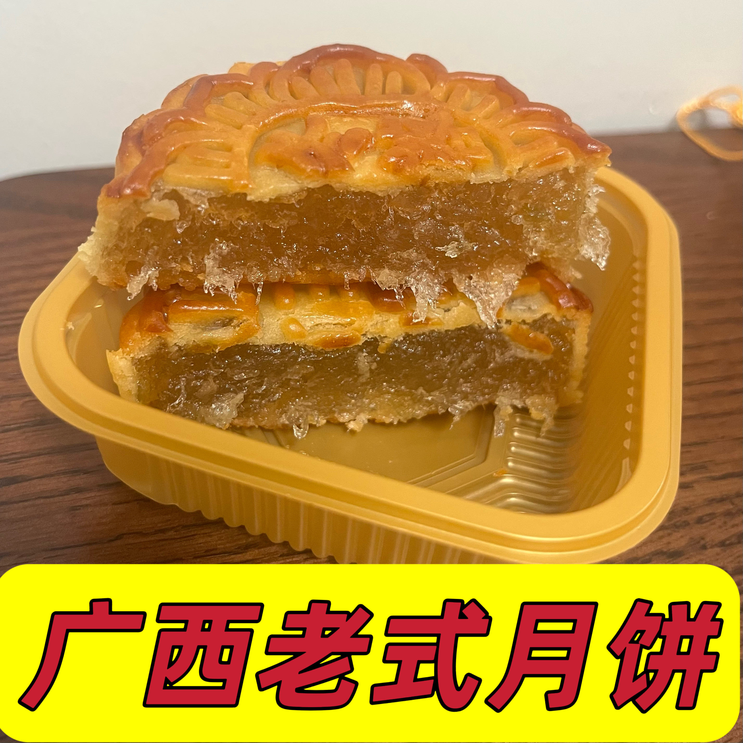 广西灵山特产老式冬蓉月饼新鲜做广式冬瓜蓉中秋月饼礼盒装传统