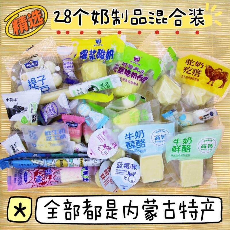 内蒙古特色奶制品组合奶酪奶条鲜酪奶盖套餐奶疙瘩零食试吃大礼包