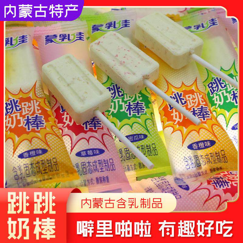蒙乳佳跳跳奶棒内蒙古特产奶片棒棒奶贝网红雪糕奶酥棒糖儿童零食
