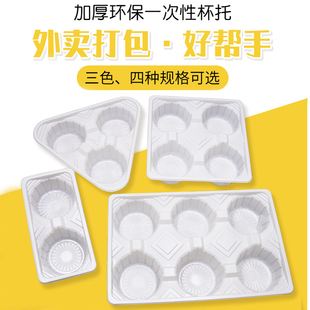 加厚一次性杯托奶茶店外卖打包杯子杯托塑料二杯四杯托底座商用