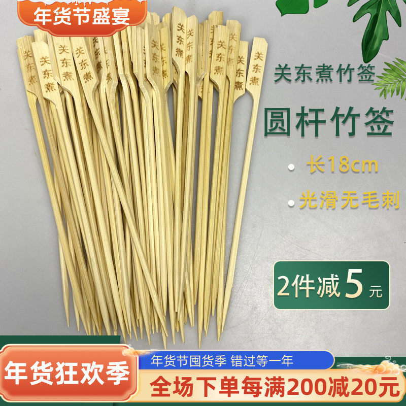 关东煮竹签圆杆18cm带字一次性竹签铁炮串刻字关东煮签子细商用批,户外/登山/野营/旅行用品,竹签,淘宝优惠券,粉丝福利购,淘宝优惠卷