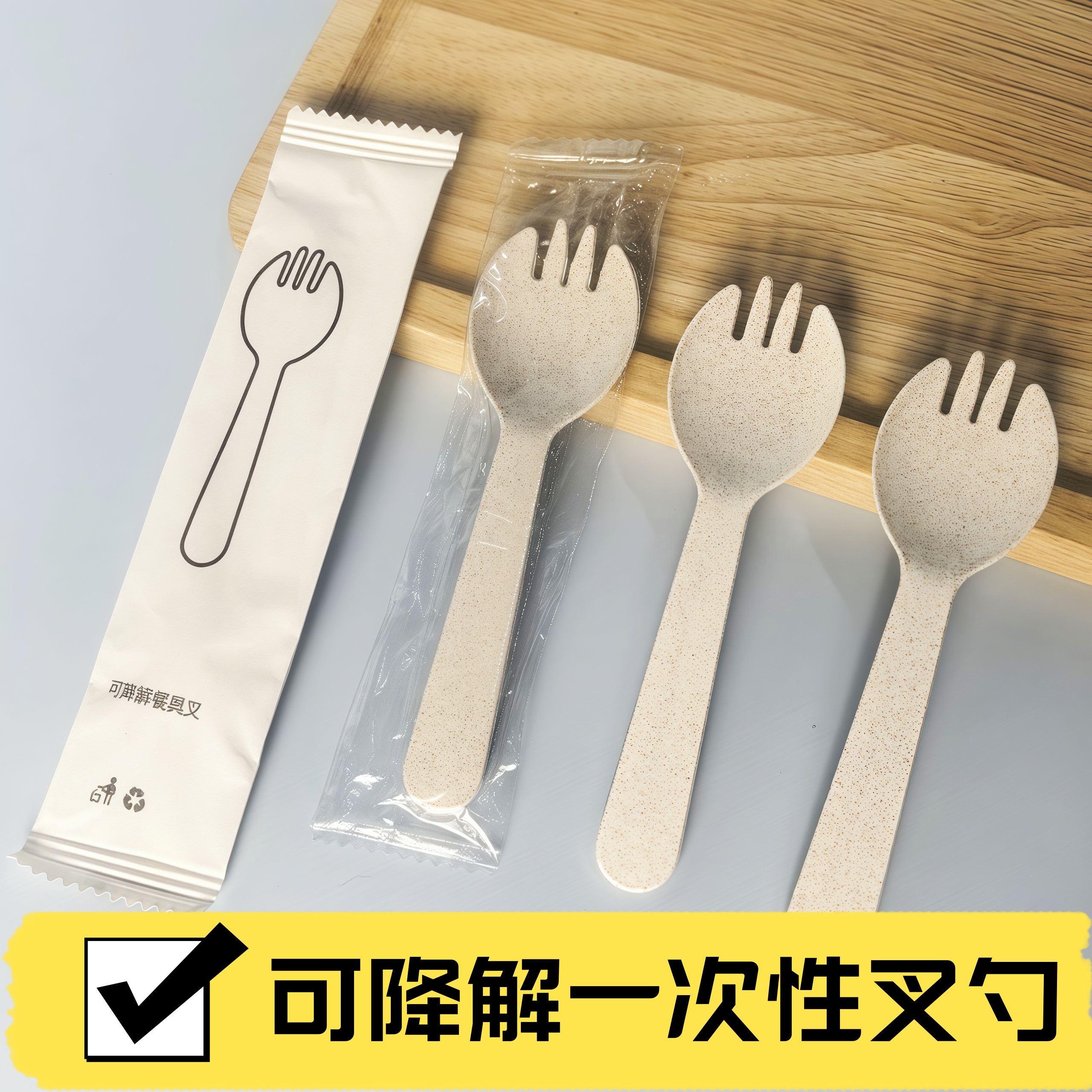 一次性环保可降解蛋糕叉勺加厚食品级材质独立包装安全餐具叉纸包
