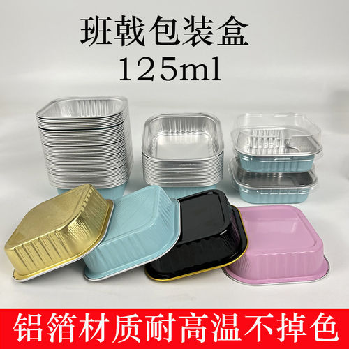 班戟包装盒铝箔盒打包盒
