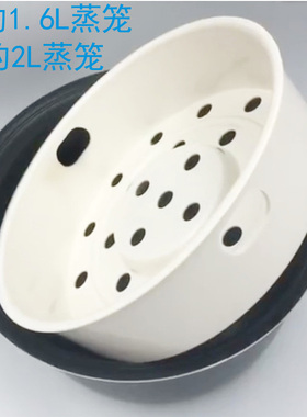 美的电饭煲配件蒸笼1.6L/升FS163/MB-FD162/MB-YN161蒸格蒸架蒸屉