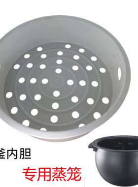 苏泊尔电饭煲球釜蒸笼配件CFXB40HC3-120蒸格蒸层CFXB40HC803-120