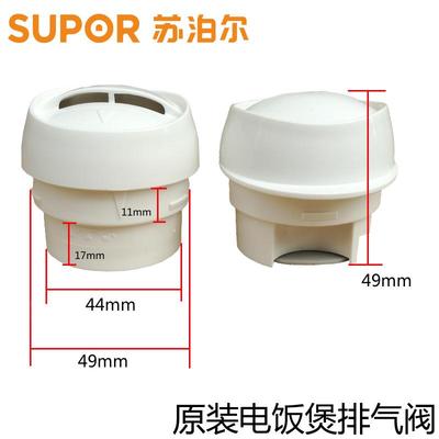 苏泊尔电饭锅煲配件 电饭煲排气阀 出气阀皮垫胶垫 蒸汽阀 安全阀