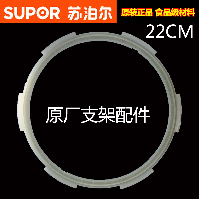 原装苏泊尔CYSB50YD3K-100电压力锅塑料支架电高压锅塑料圈固定圈
