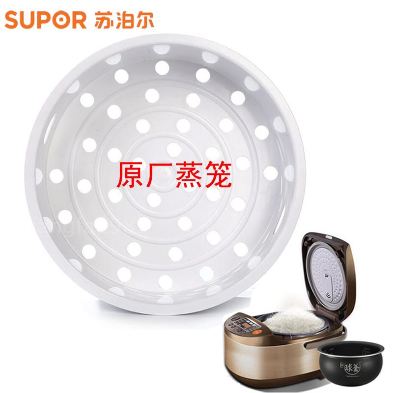 SUPOR/苏泊尔4L火旋风球釜内胆电饭煲蒸笼CFXB40FC8633Q-75蒸架层