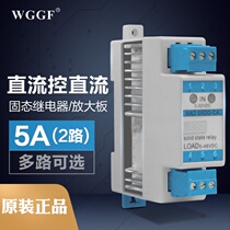 次日发 伍格WA2-05DD-CA固态继电器导轨式小型2路直流5A厂家