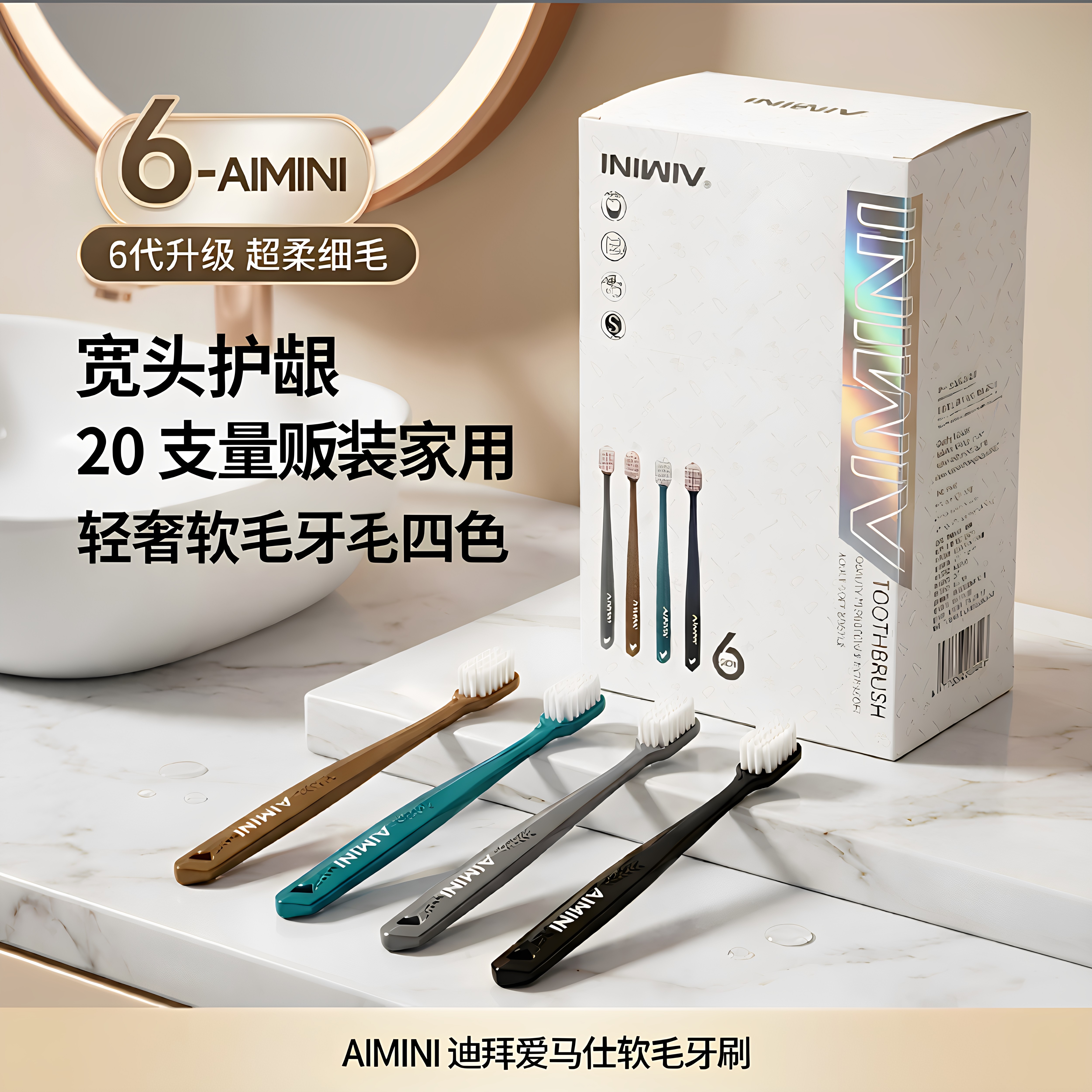 AIMINI高密度细软毛牙刷 20 支大容量礼盒装家用男女老少通用牙刷