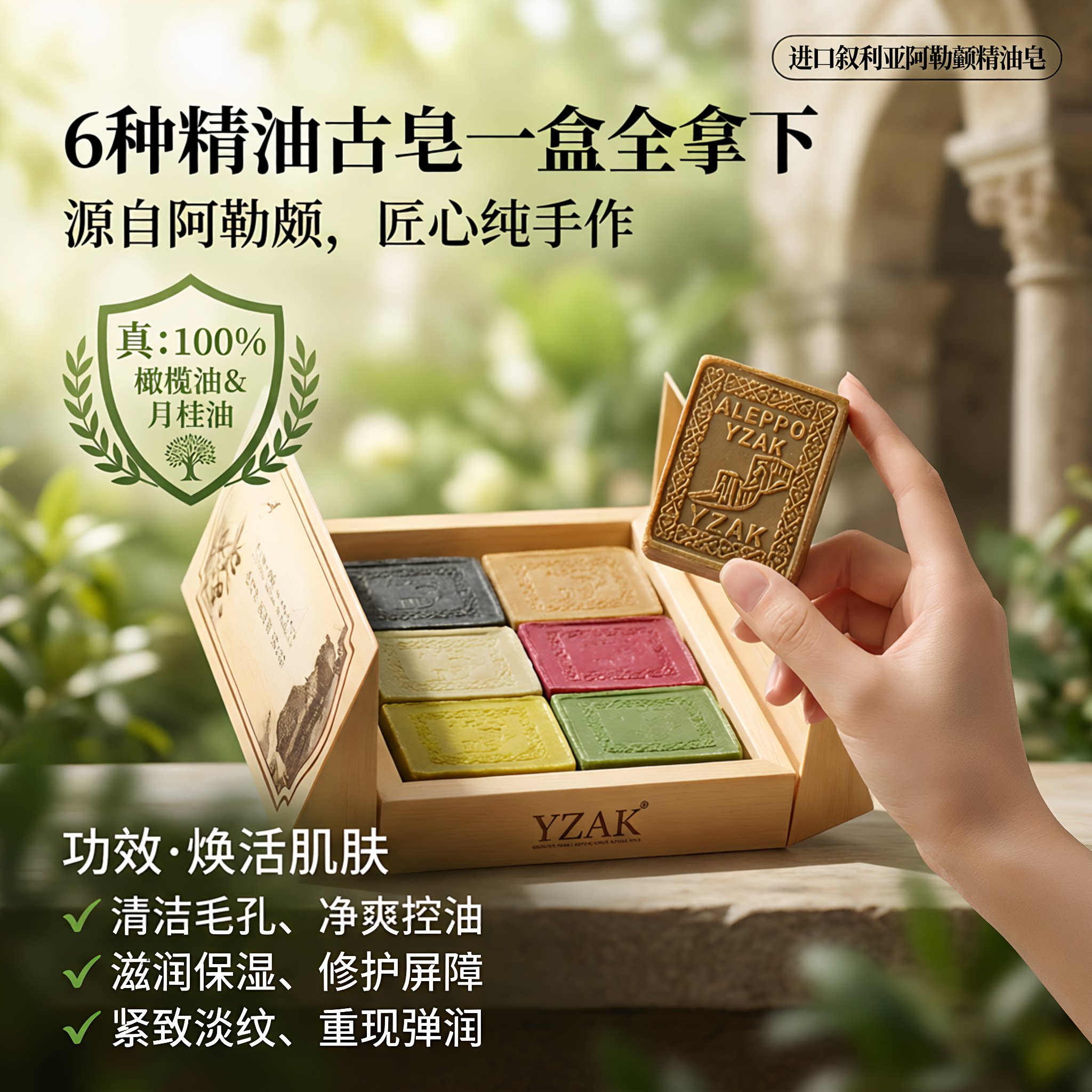 手工精油古皂除螨控油清洁香皂