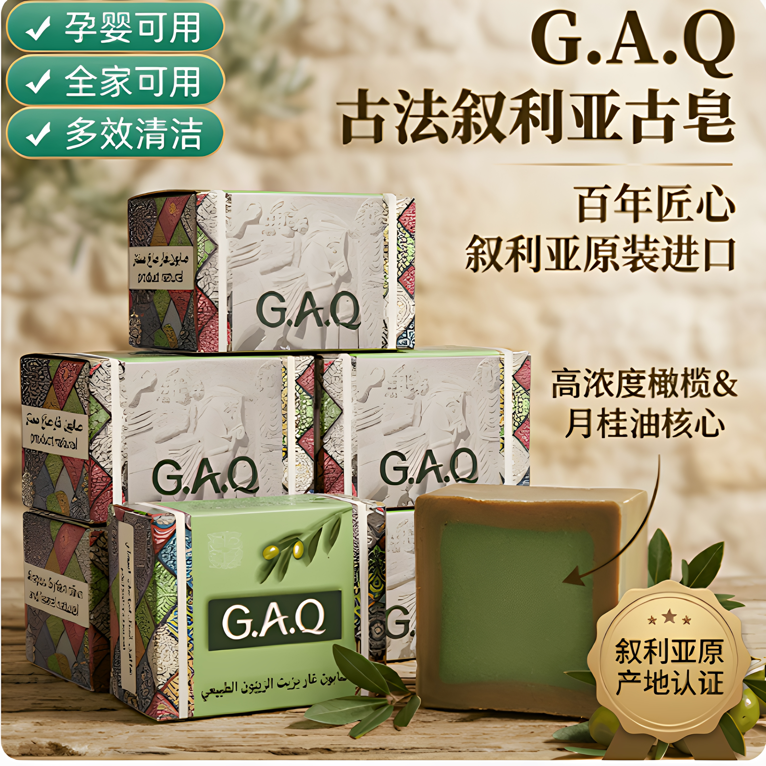 叙利亚5年陈化天然古皂