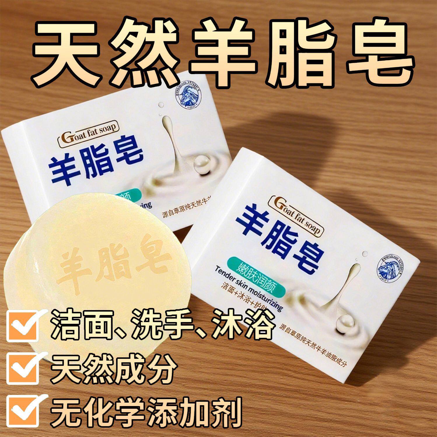 正品羊脂洗脸洗澡滋润香皂保湿清洁温和沐浴包头羊奶肌肤肥皂国货 - 实物图