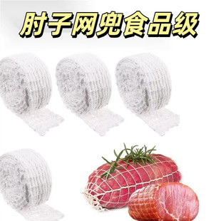 肘子网兜食品级套叉烧网编织捆蹄散架绳线棉线弹力绳套包装网套