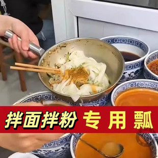 拌粉瓢不锈钢水瓢摆地摊拌凉面凉皮专用水瓢厚马勺家用拌凉菜工具