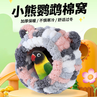 迷你鸟窝文鸟虎皮牡丹冬季保暖棉窝加厚保温过冬睡窝鸟笼用品大全