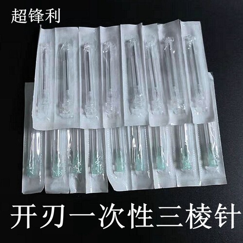 三棱针放血中医用清痘袪痘粉刺刃