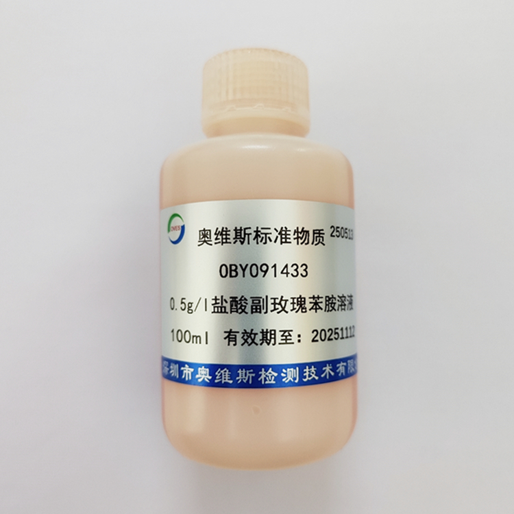 OBY091433 盐酸副玫瑰苯胺溶液 0.5g/l 100ml