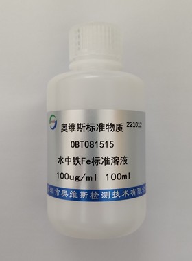 OBT081515 水中铁 Fe标准溶液 100ug/ml OVES