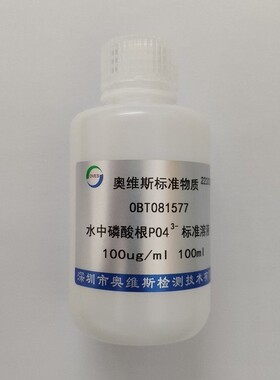 OBT081577 水中磷酸根标准溶液 100ug/ml  100ml