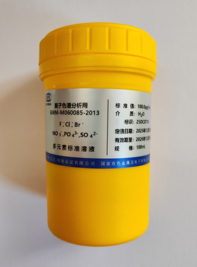 GNM-M060085-2013 6种阴离子混标(F-,Cl-，Br-，NO3-,PO43-,SO42-