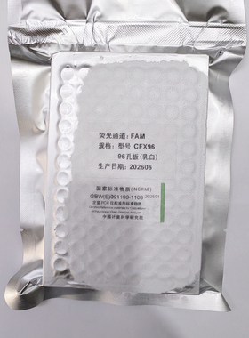 GBW(E)091100-091108  定量PCR仪校准用标准物质  25 μL/孔