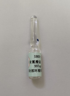 NYHD105224  水中亚氯酸盐标准样品  1000ppm