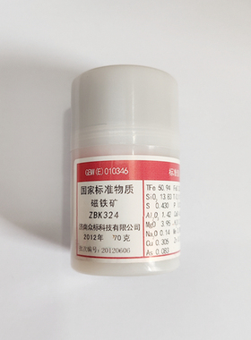 GBW(E)010346(ZBK324)  磁铁矿成分分析标准物质  50g