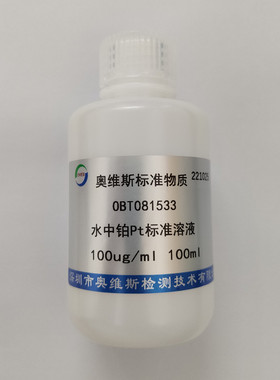 OBT081533 水中铂 Pt 标准溶液  OVES