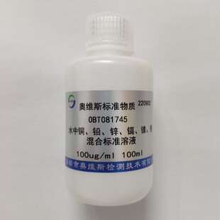 OBT081745 水中铜、铅、锌、镉、镍、铬混合标准溶液100ppm 100ml