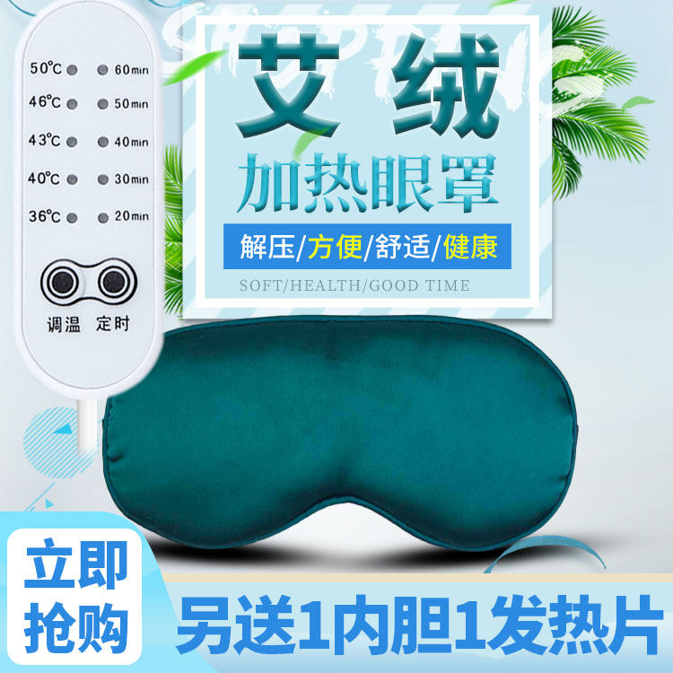 蒸汽眼罩热敷usb充电加热艾绒艾草艾灸遮光睡眠护眼罩缓解眼疲劳,居家日用,蒸汽眼罩,淘宝优惠券,粉丝福利购,淘宝优惠卷
