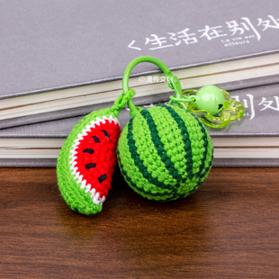 清秀文创 成品手工定制原创针织西瓜钥匙扣挂件可爱个性包包挂饰