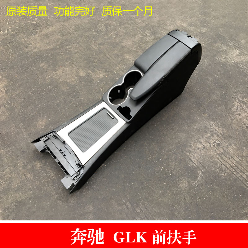 奔驰GLK200 GLK260 GLK300前扶手箱 前马鞍 水杯架 全车配件鼠标