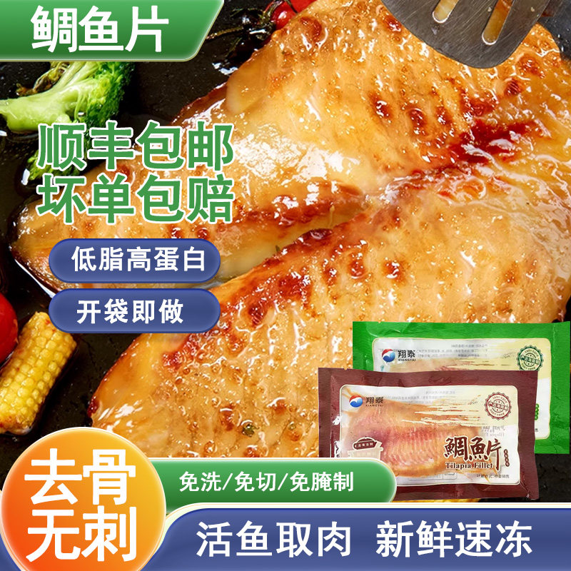蒜香鲷鱼片黑胡椒无刺半成品罗非鱼片低脂高蛋白早餐食材顺丰冷链