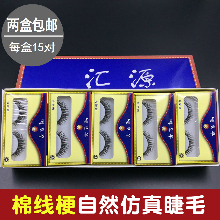 厂家直销自然仿真假睫毛一盒15对自然交叉款C-3 A2 A110两盒包邮