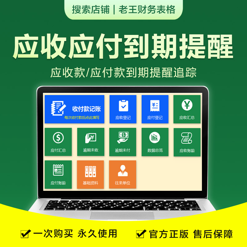 2023应收应付管理系统软件账款自动跟踪对账龄分析往来excel表格