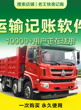 运输行业记账软件1万人使用