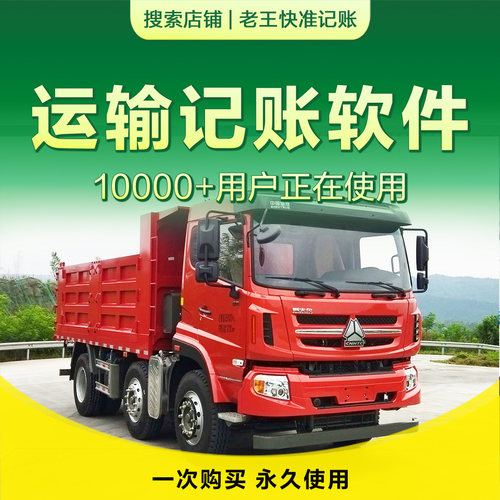 运输行业记账软件1万人使用
