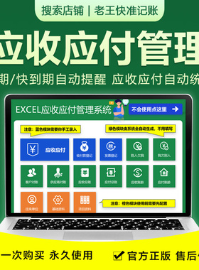 应收应付管理系统台账自动跟踪对账龄到期提醒往来excel表格报表