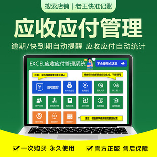 应收应付管理系统台账自动跟踪对账龄到期提醒往来excel表格报表